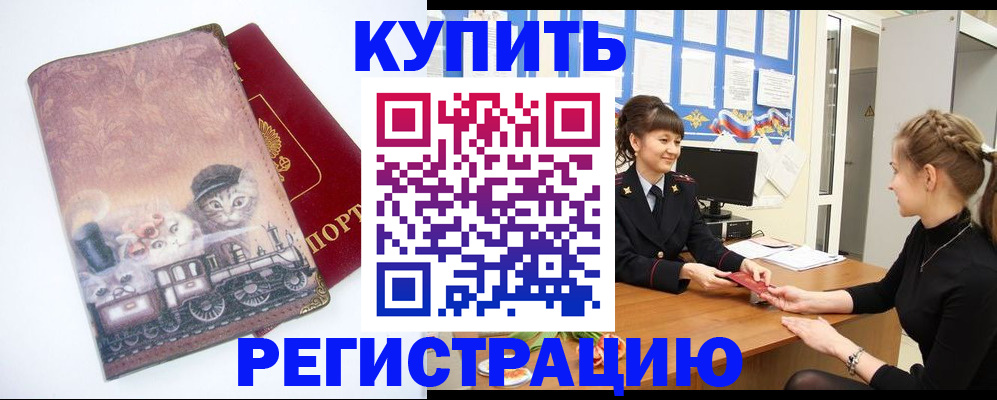 прописка 2025 в Боровичах