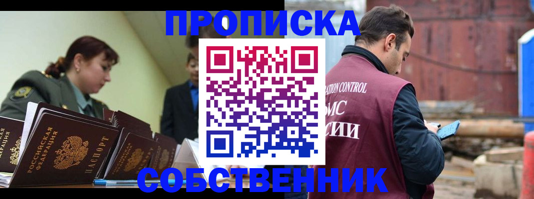 прописка 2025 в Боровичах
